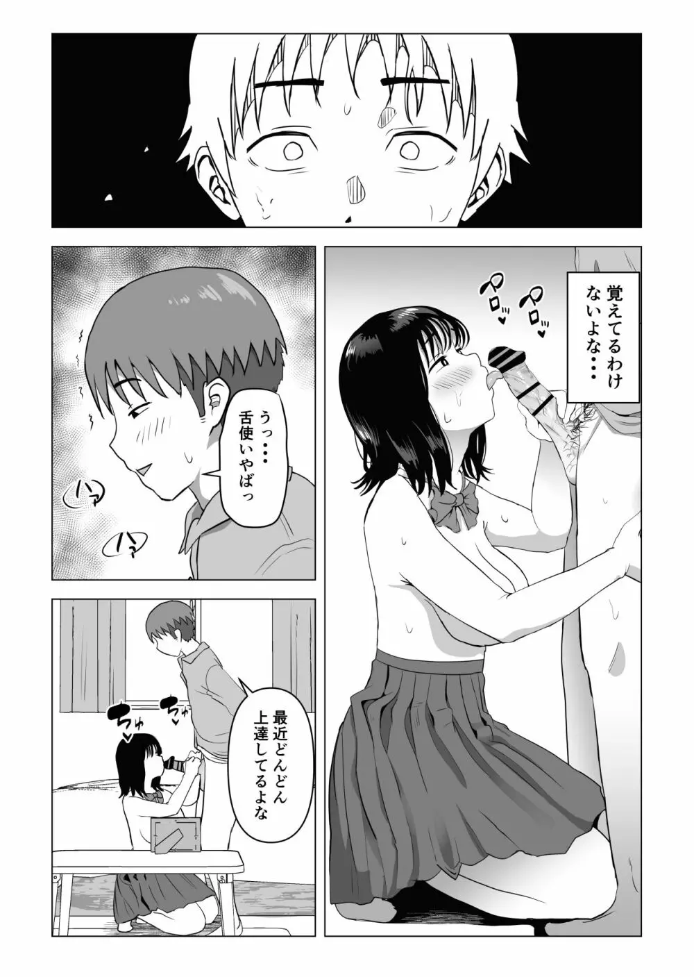 俺の巨乳幼馴染が兄貴と最近怪しい Page.43