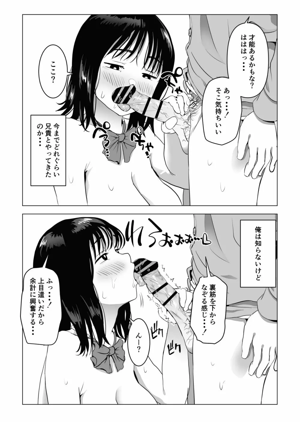 俺の巨乳幼馴染が兄貴と最近怪しい Page.44