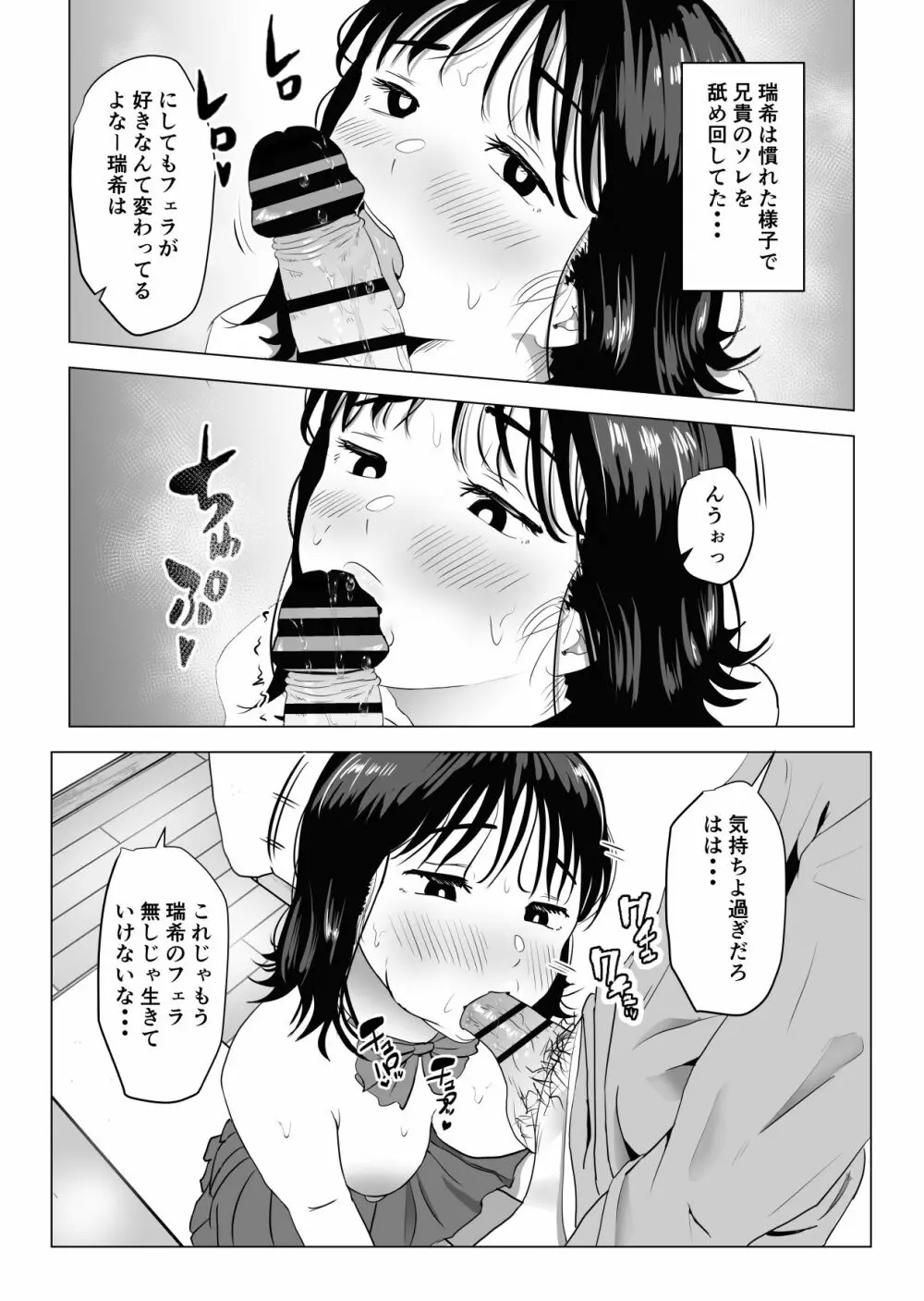 俺の巨乳幼馴染が兄貴と最近怪しい Page.45