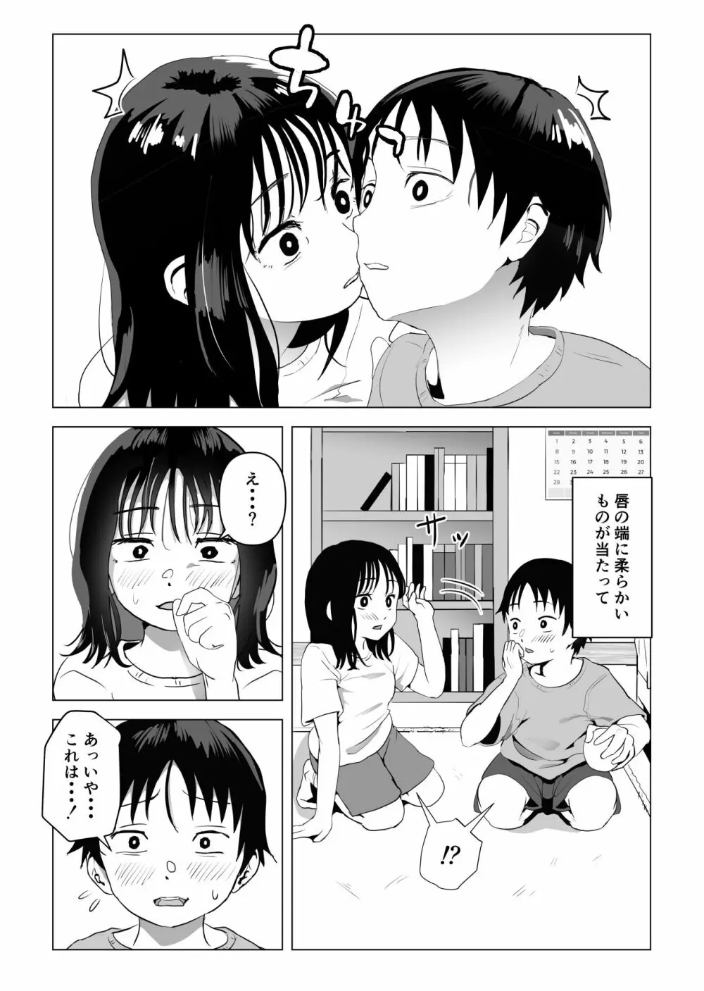 俺の巨乳幼馴染が兄貴と最近怪しい Page.5