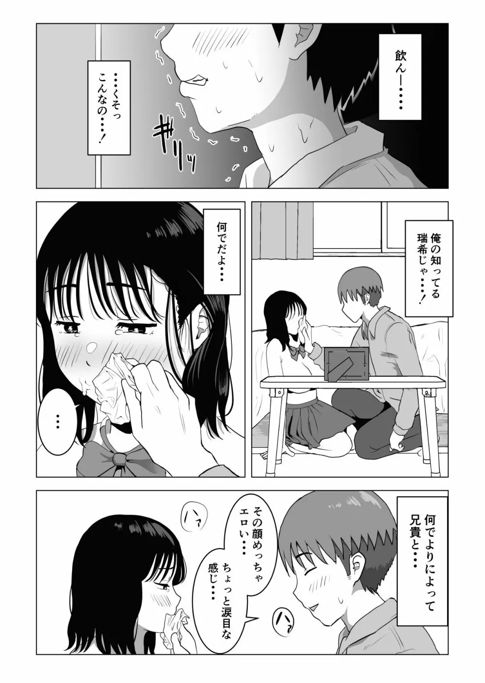 俺の巨乳幼馴染が兄貴と最近怪しい Page.51