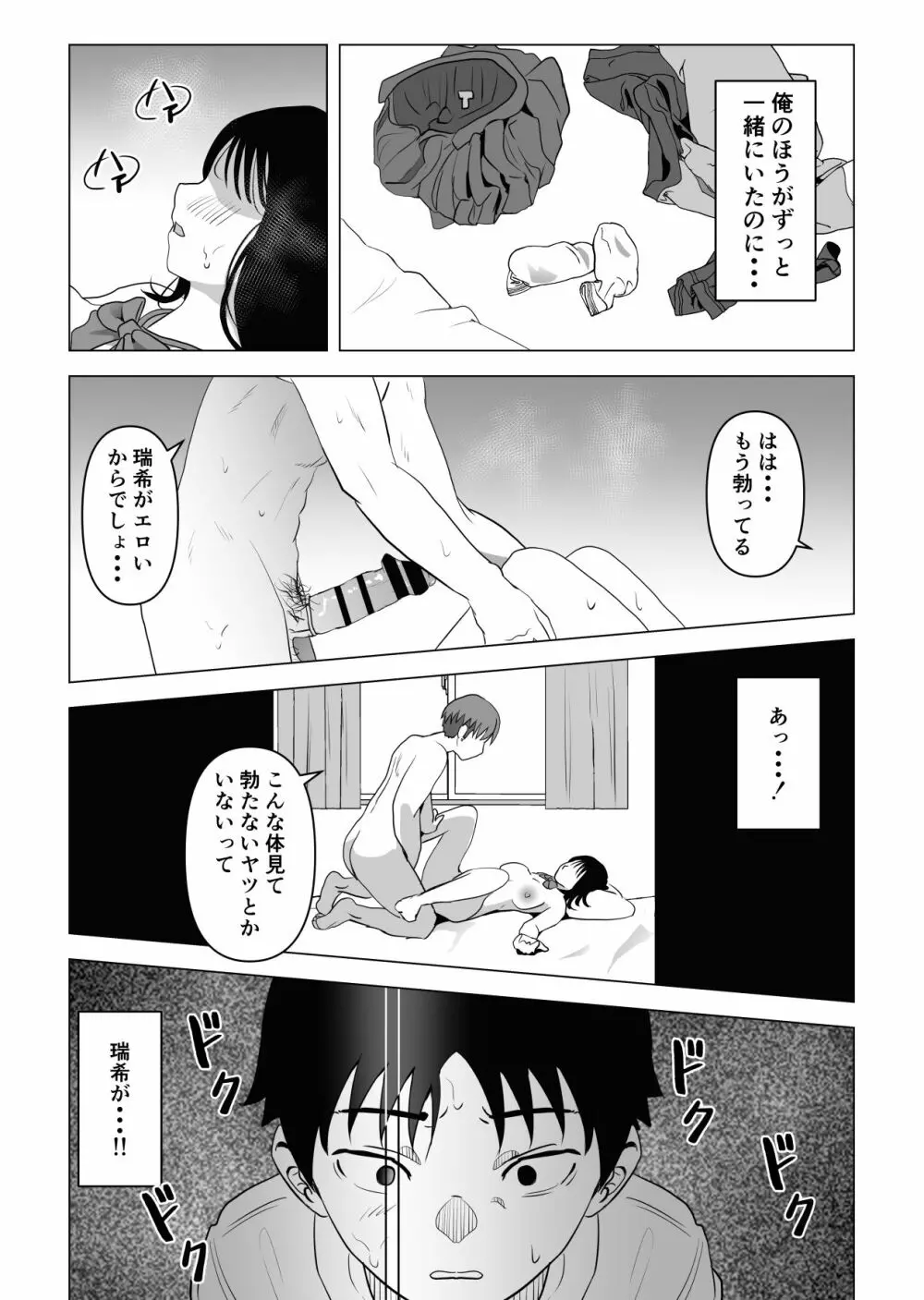 俺の巨乳幼馴染が兄貴と最近怪しい Page.52