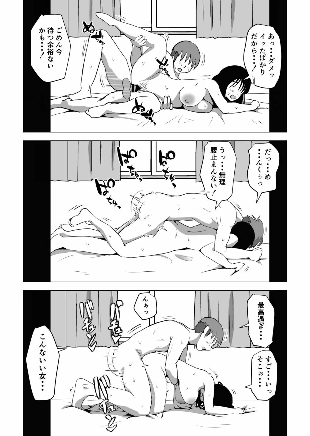 俺の巨乳幼馴染が兄貴と最近怪しい Page.61