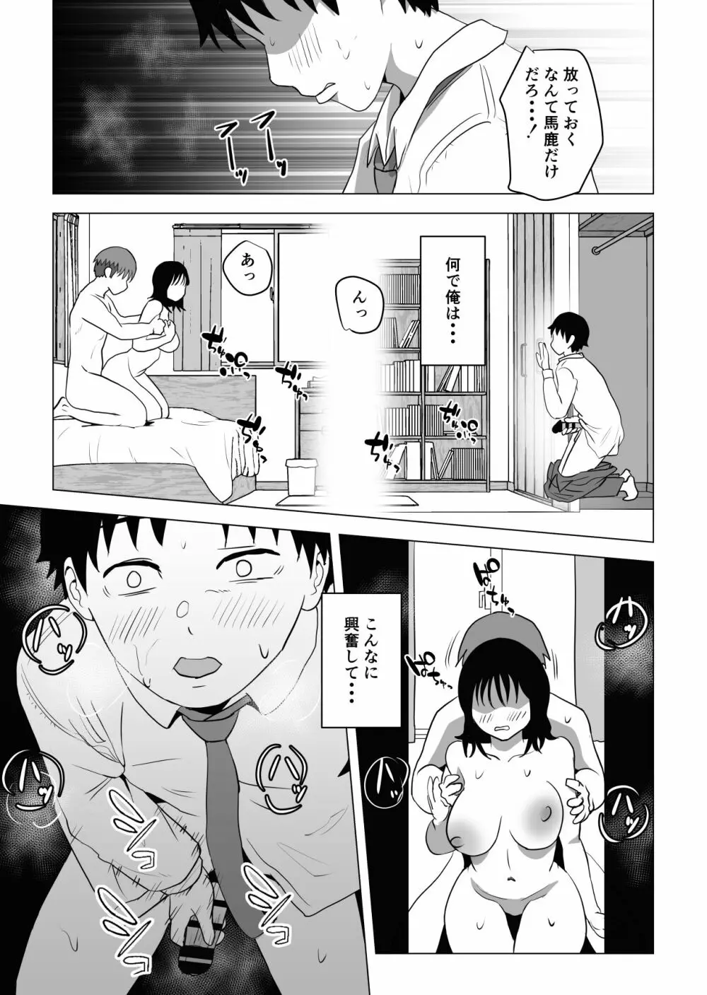 俺の巨乳幼馴染が兄貴と最近怪しい Page.62