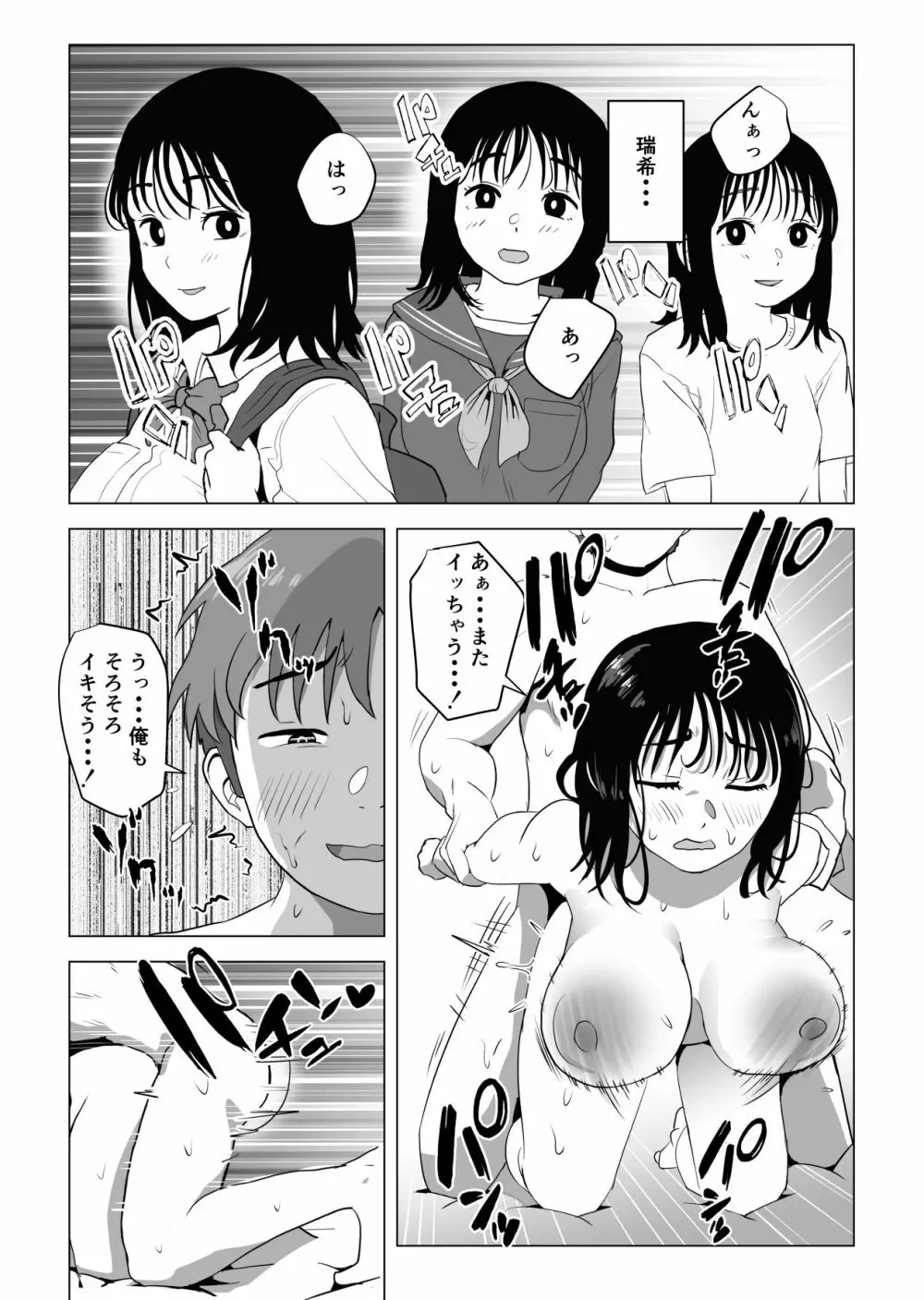 俺の巨乳幼馴染が兄貴と最近怪しい Page.63