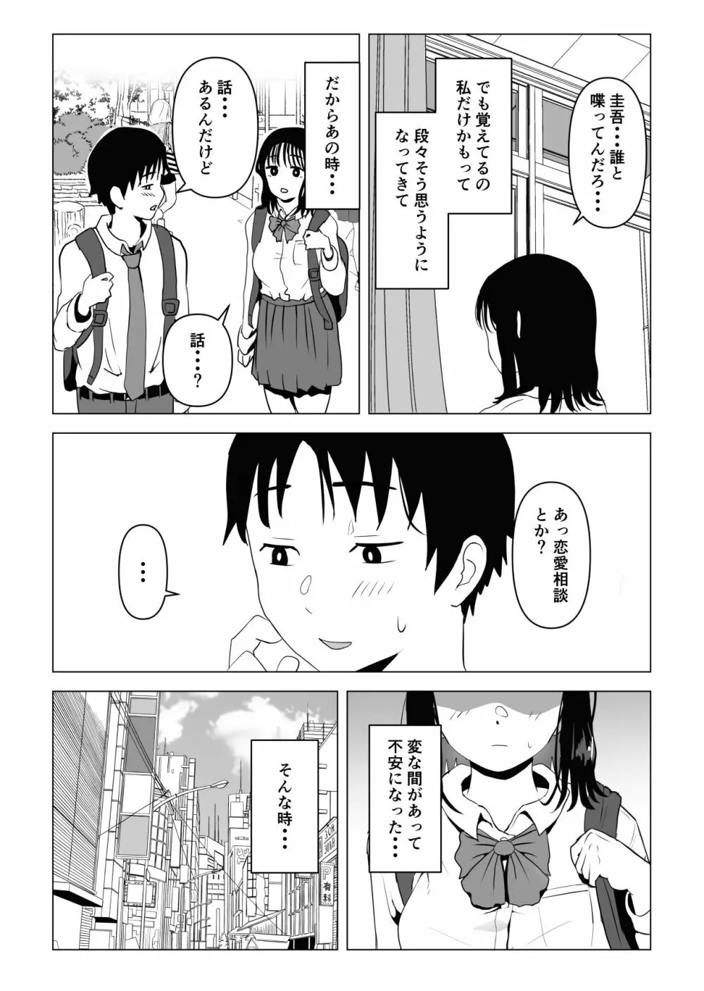 俺の巨乳幼馴染が兄貴と最近怪しい Page.69