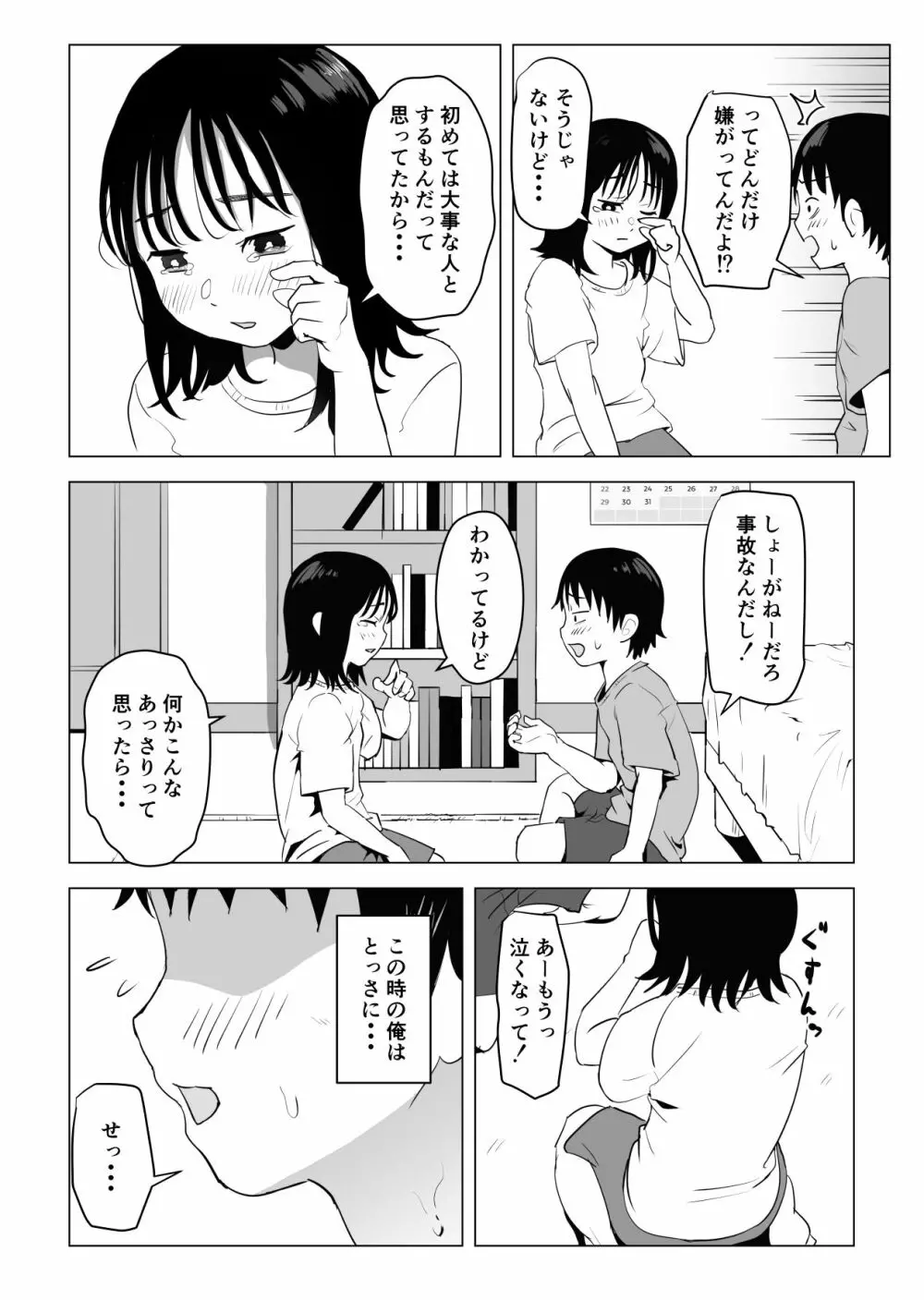 俺の巨乳幼馴染が兄貴と最近怪しい Page.7