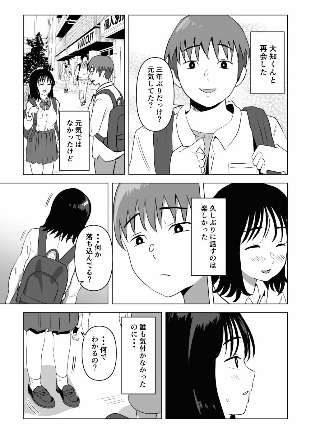 俺の巨乳幼馴染が兄貴と最近怪しい Page.70