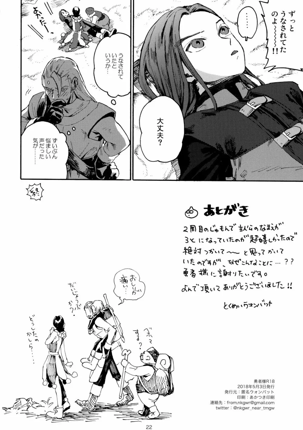 勇者様R18 Page.21