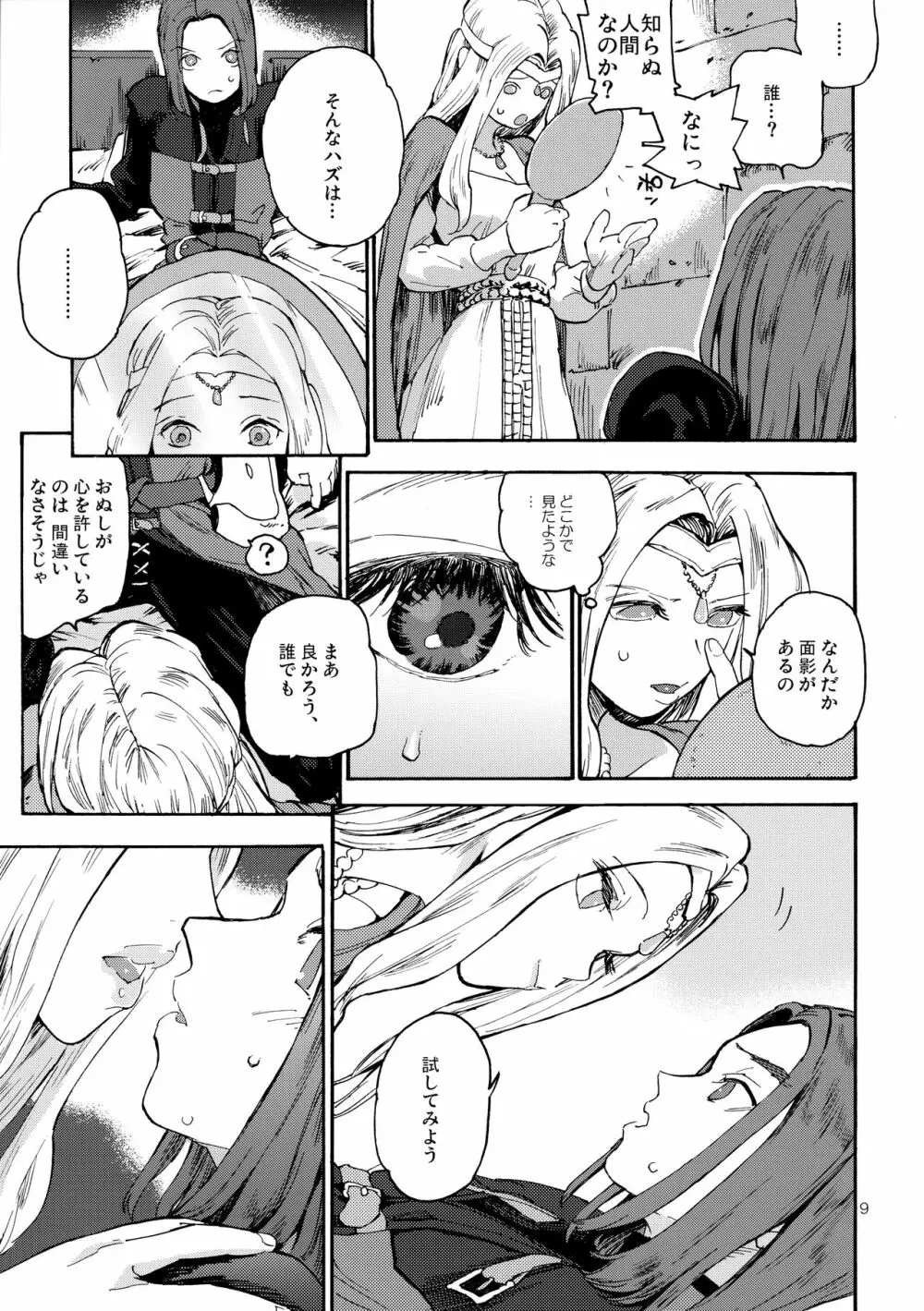 勇者様R18 Page.8