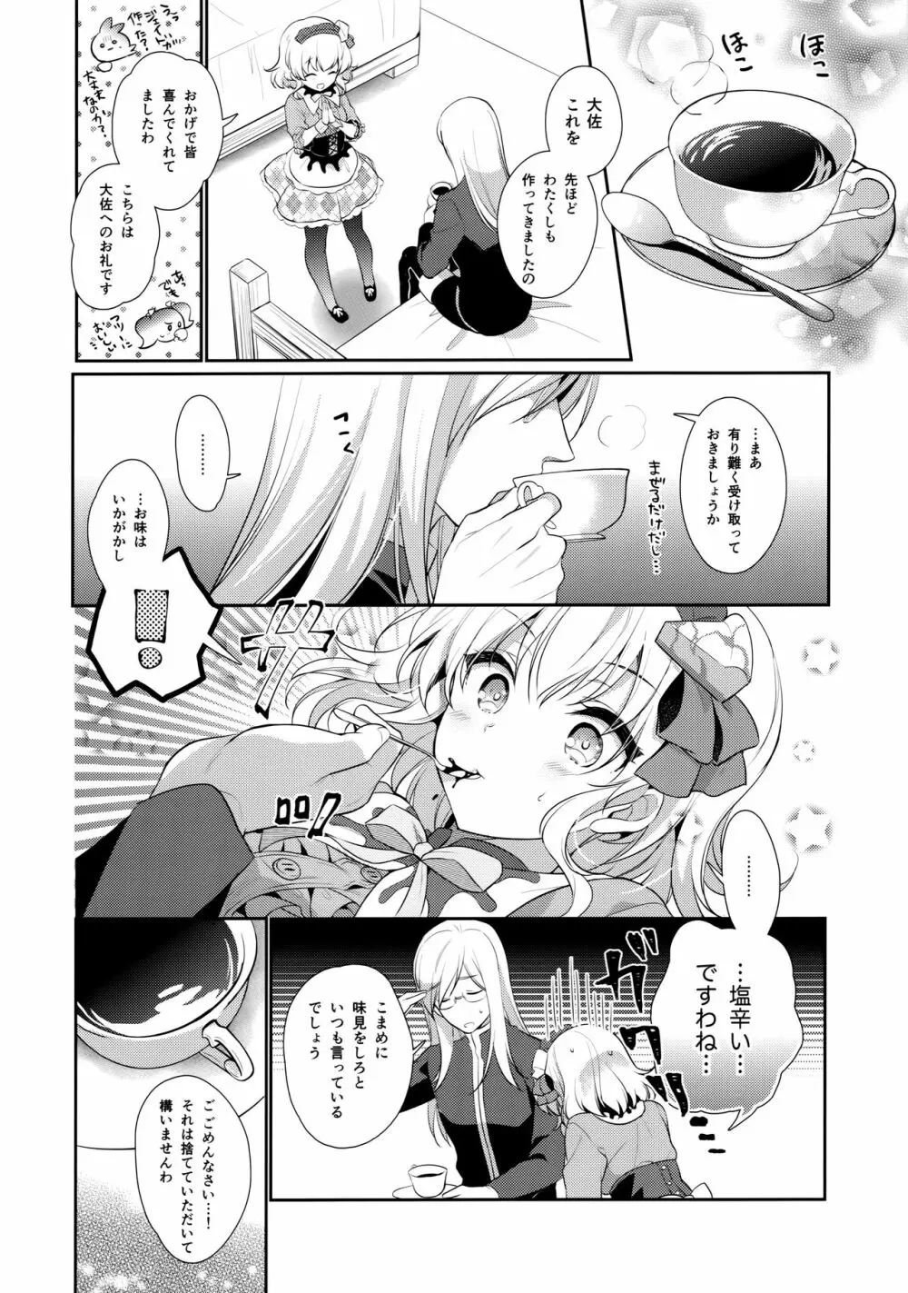 とろあまパティシエール Page.7