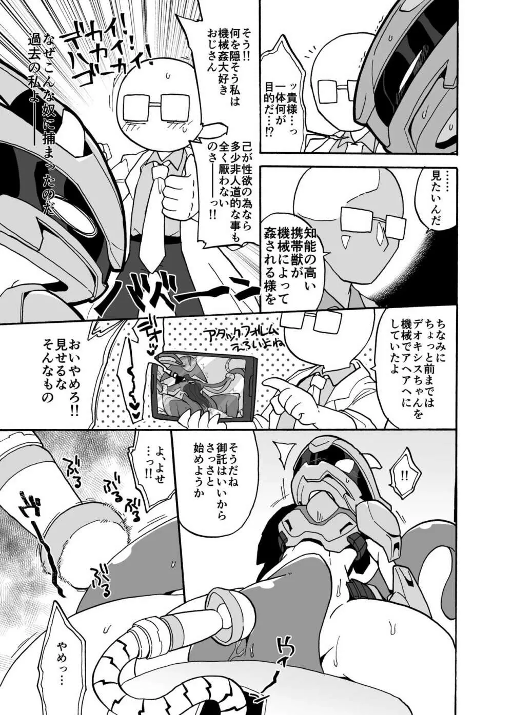 Mewtwo Page.5