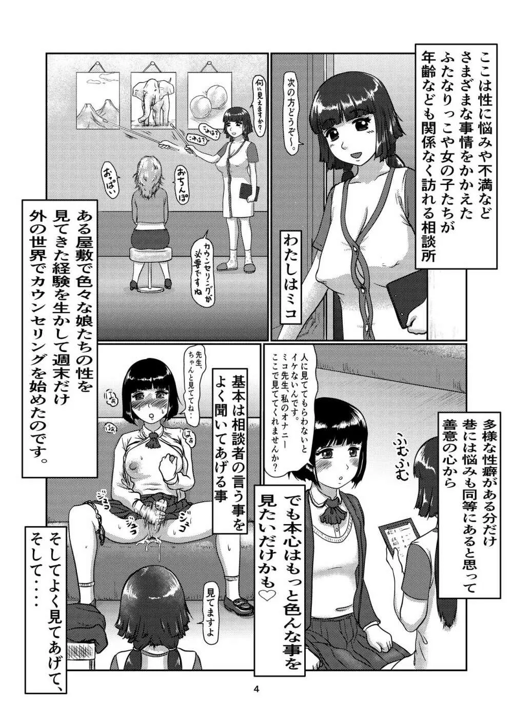 ふた娘のメンクリ Page.4