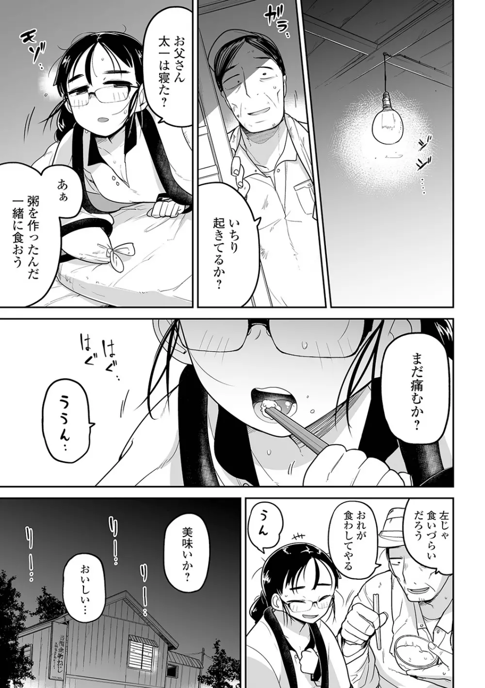 リョナキング vol.14 Page.23