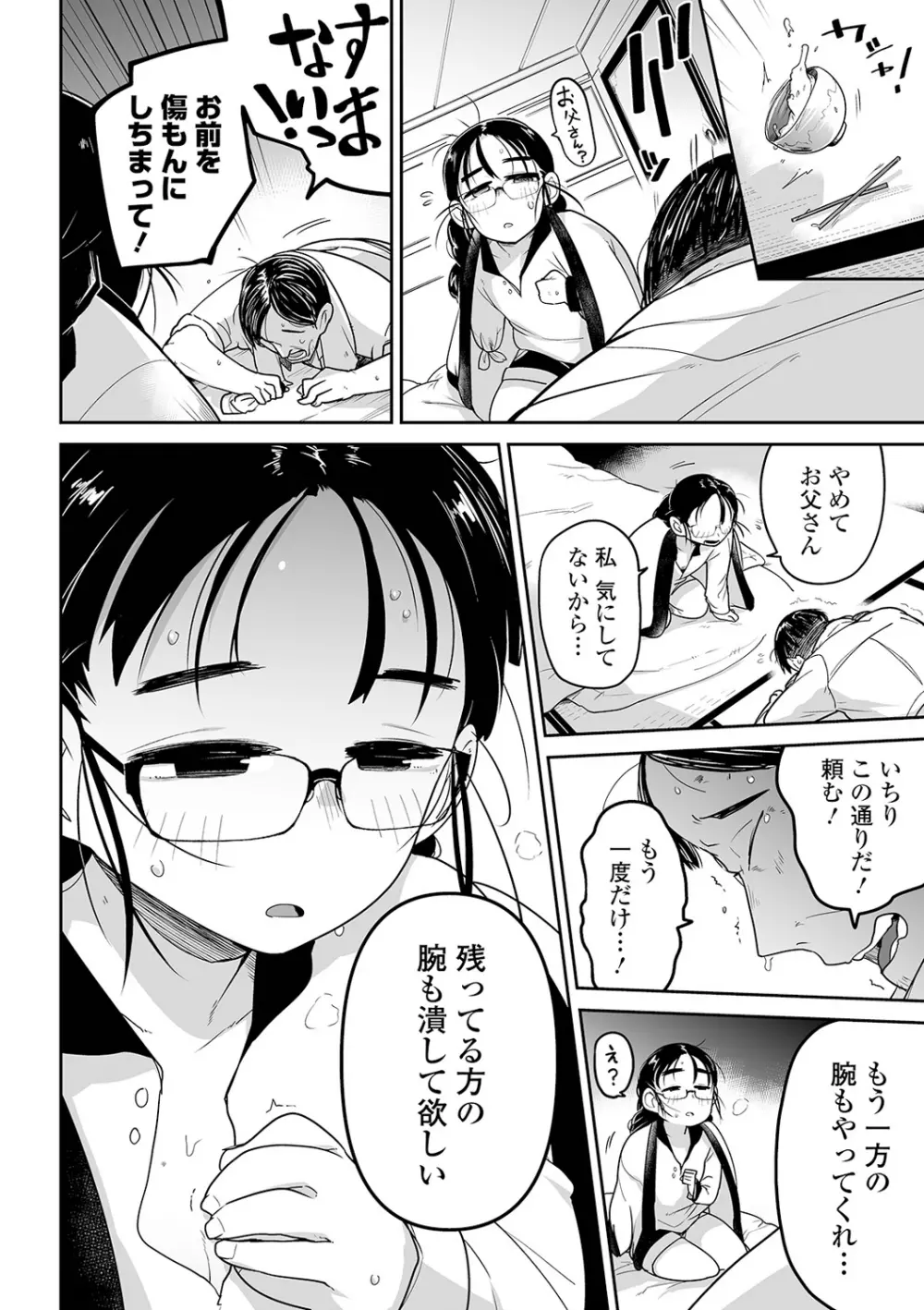 リョナキング vol.14 Page.28