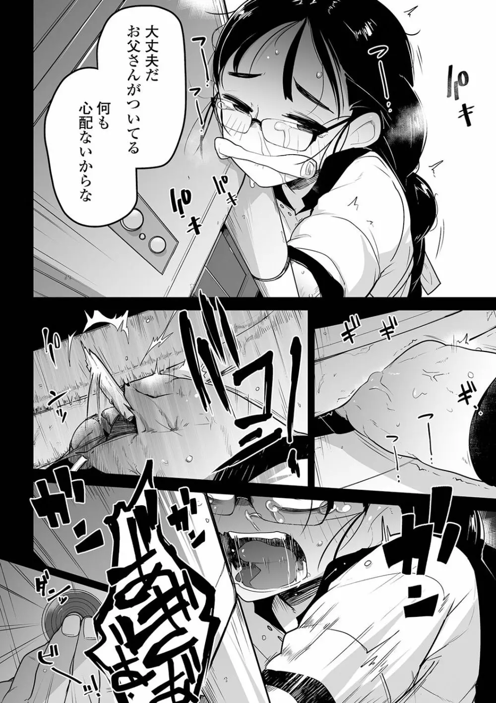 リョナキング vol.14 Page.34