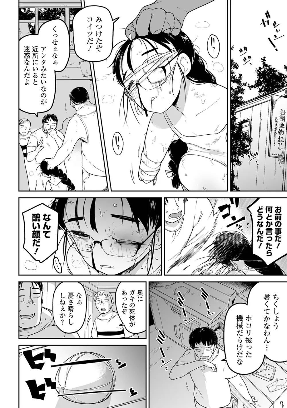 リョナキング vol.14 Page.44