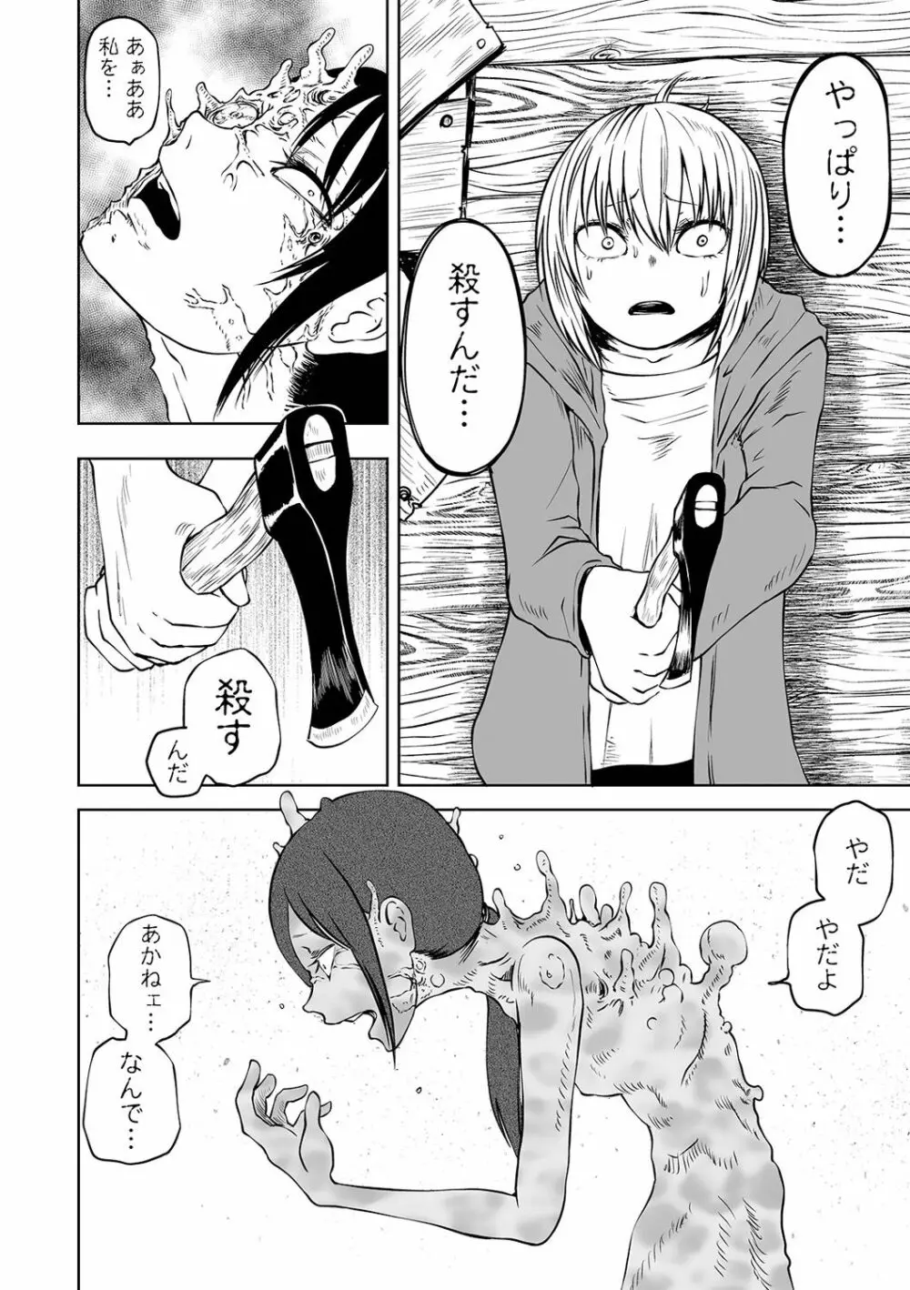 リョナキング vol.14 Page.58