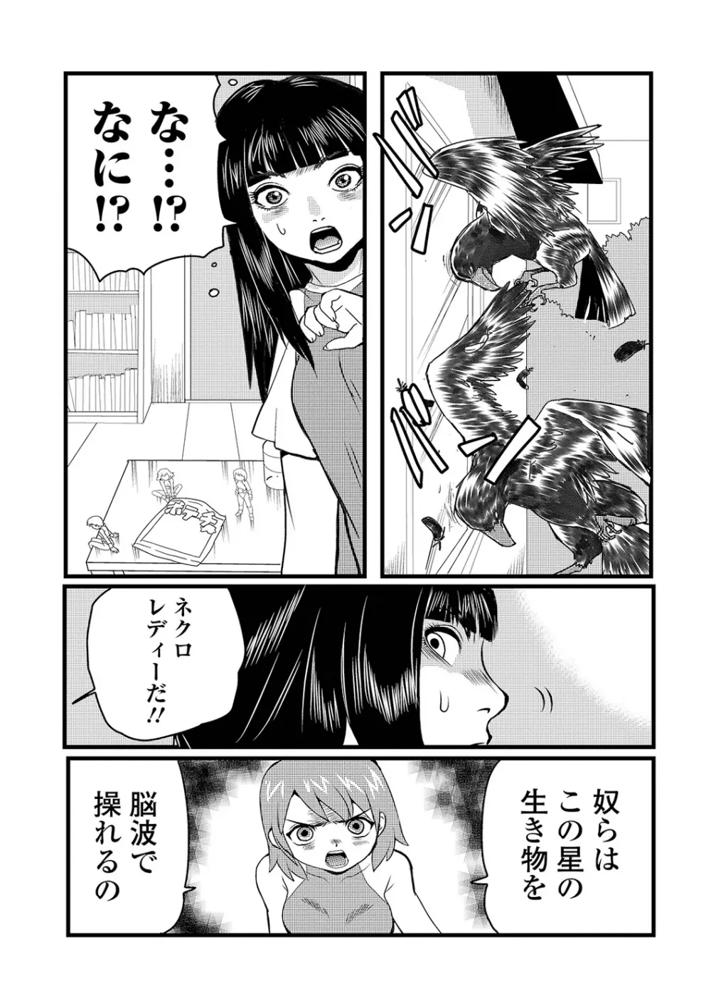 リョナキング vol.14 Page.77