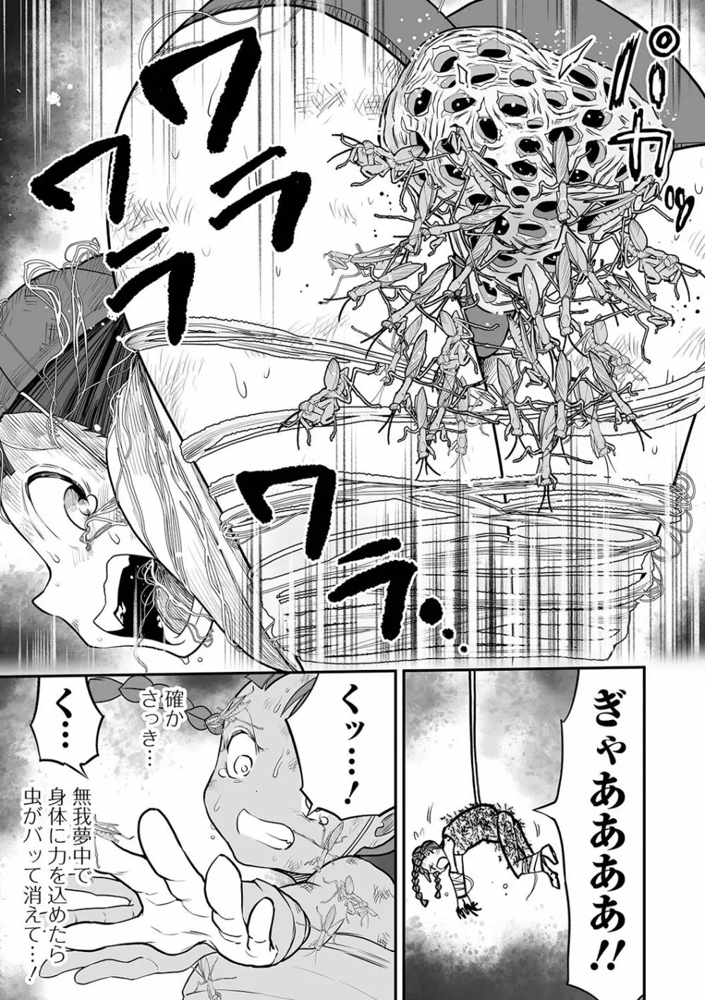 リョナキング vol.14 Page.99