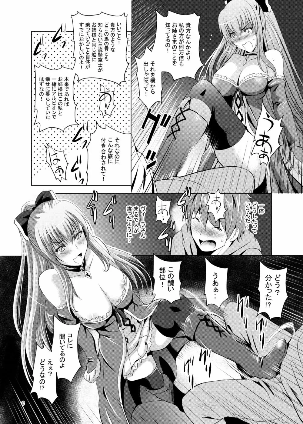 病んだヴィーラさんに責められる本 Page.6