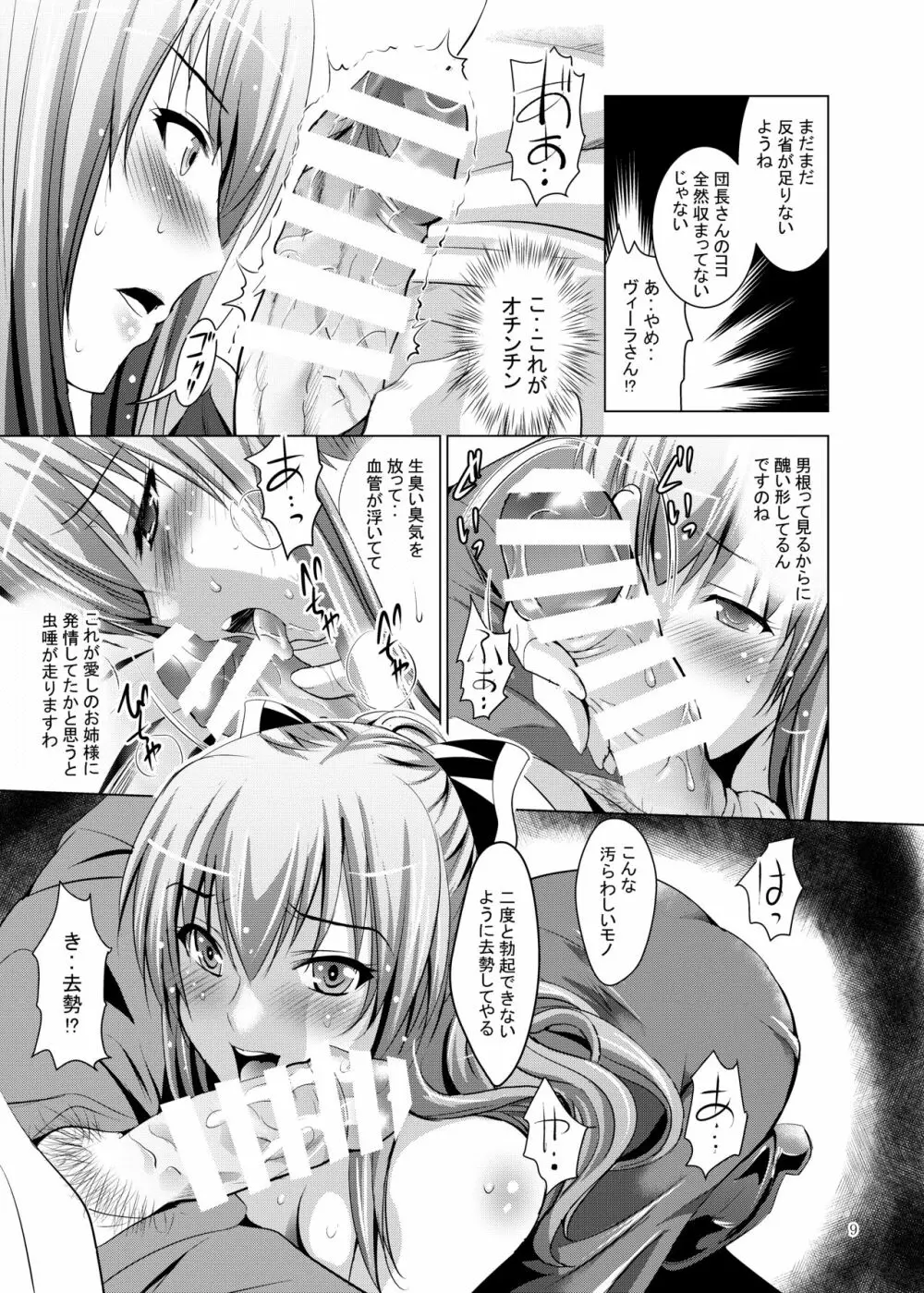 病んだヴィーラさんに責められる本 Page.9