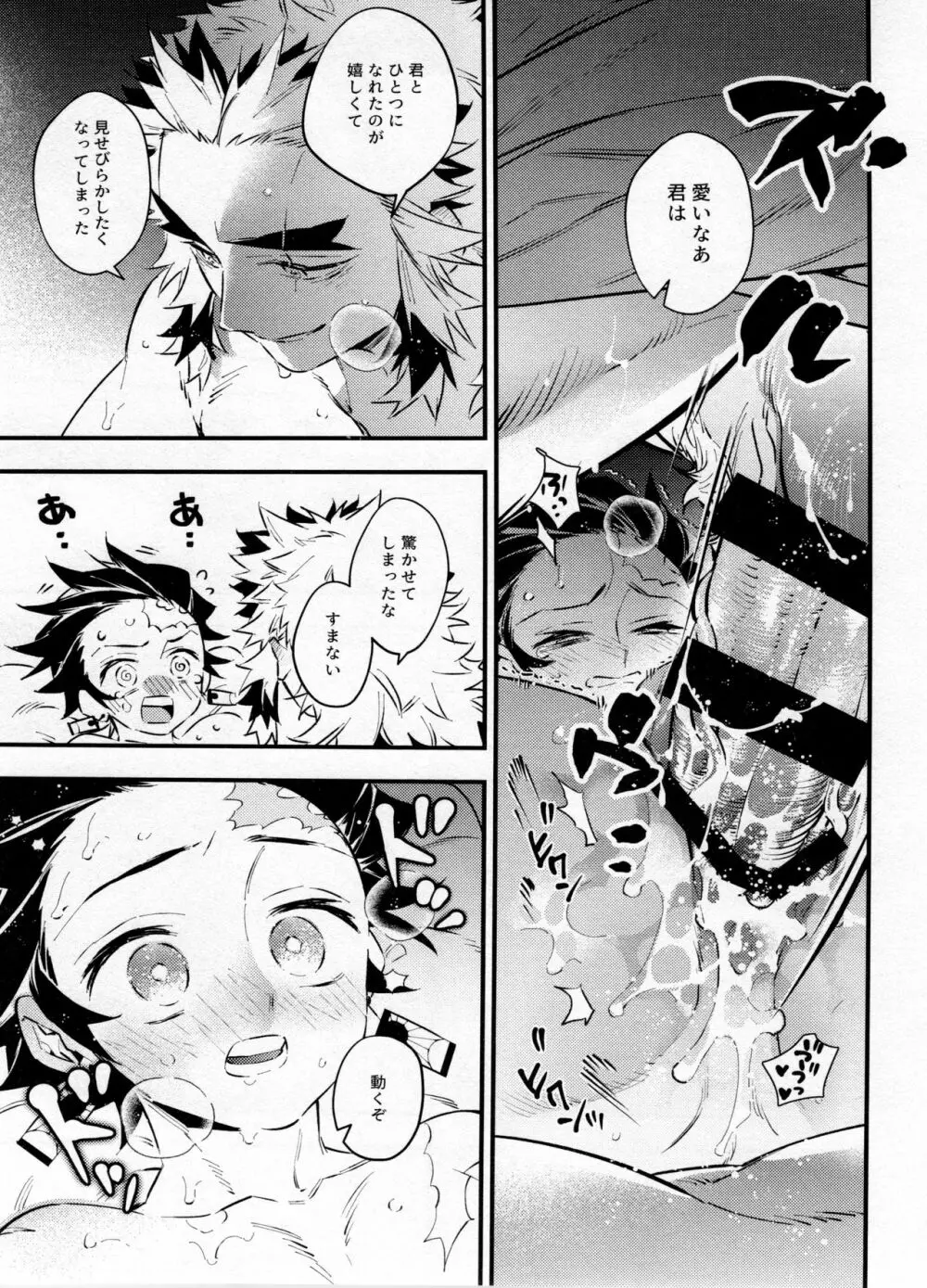 煉獄さん俺の面倒みてください！ Page.24