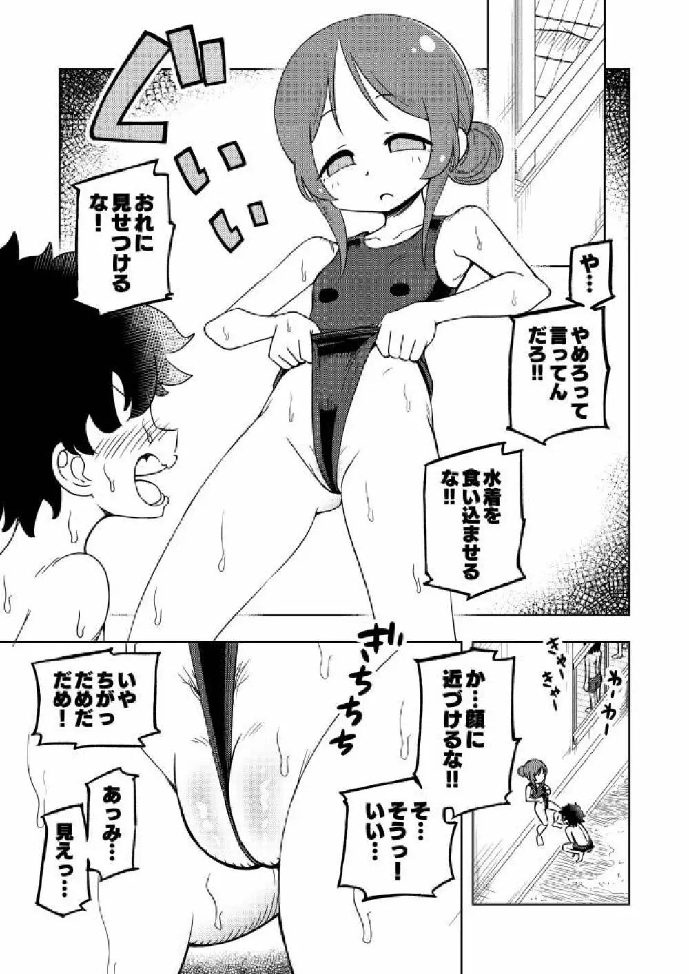 からかいっ娘に催眠かけたら Page.14