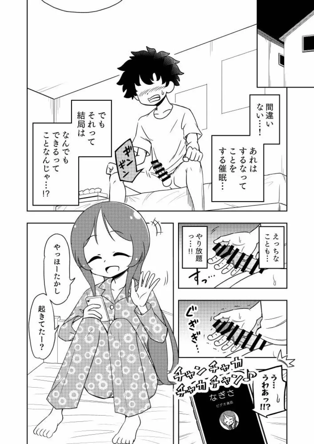 からかいっ娘に催眠かけたら Page.15