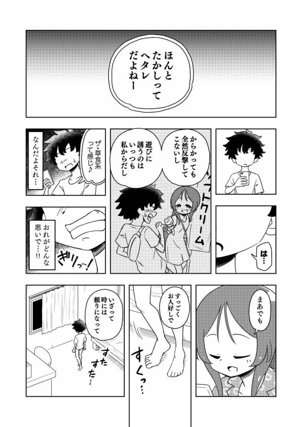 からかいっ娘に催眠かけたら Page.17