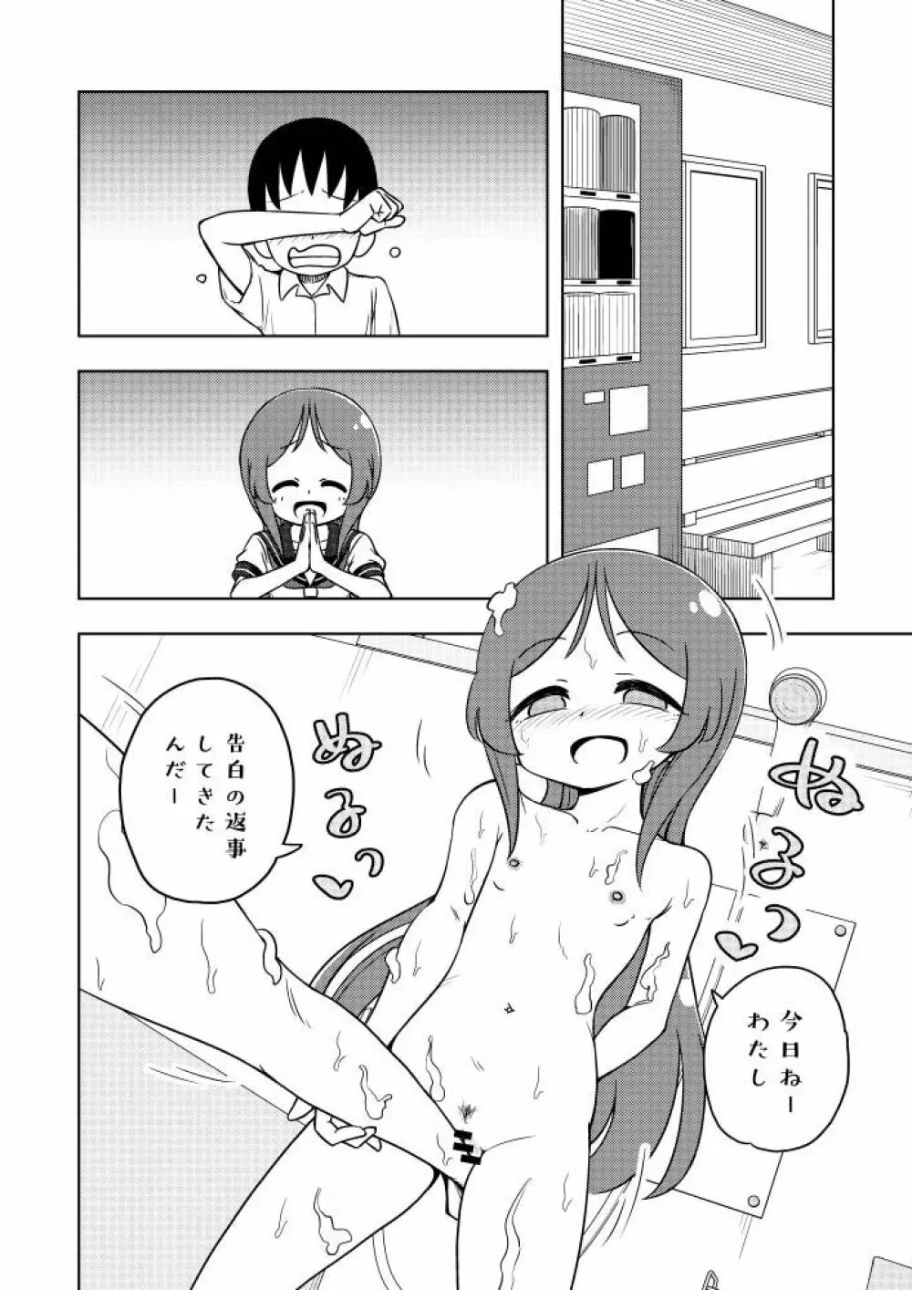 からかいっ娘に催眠かけたら Page.31