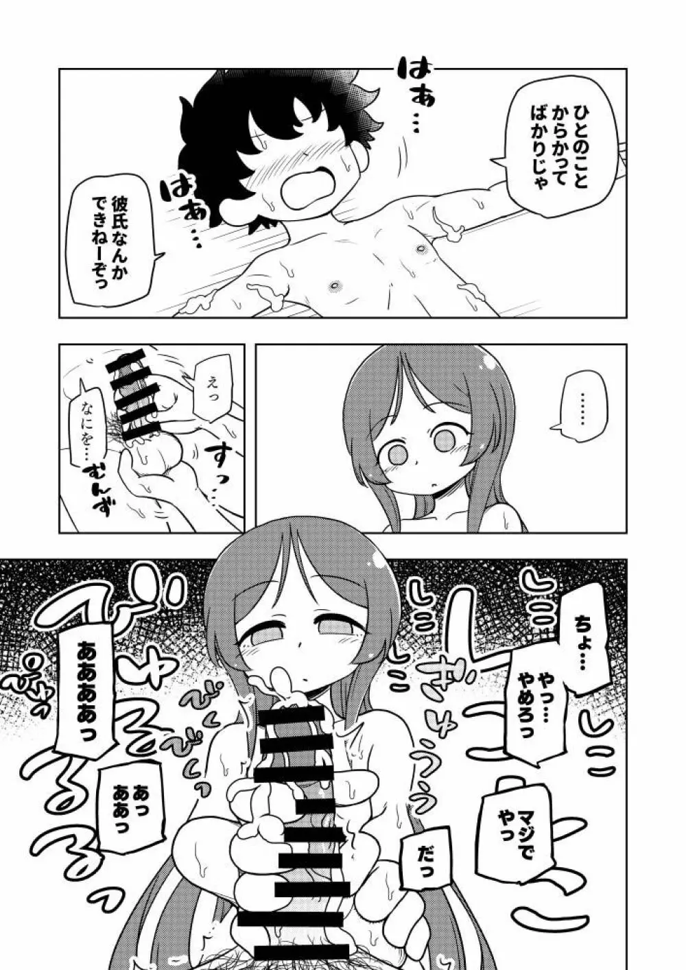 からかいっ娘に催眠かけたら Page.34