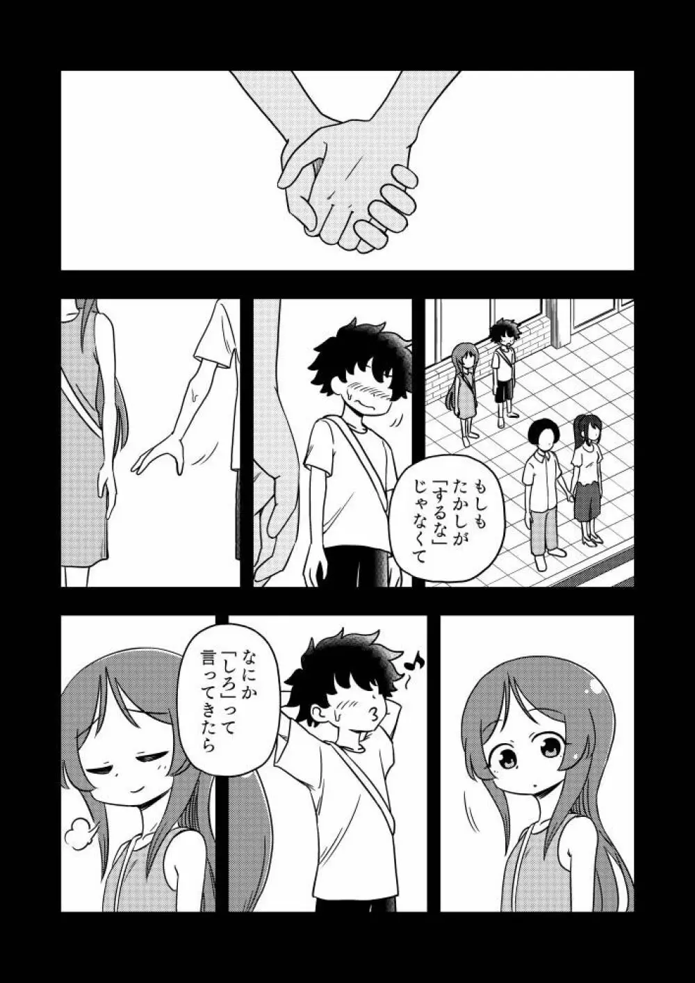 からかいっ娘に催眠かけたら Page.37