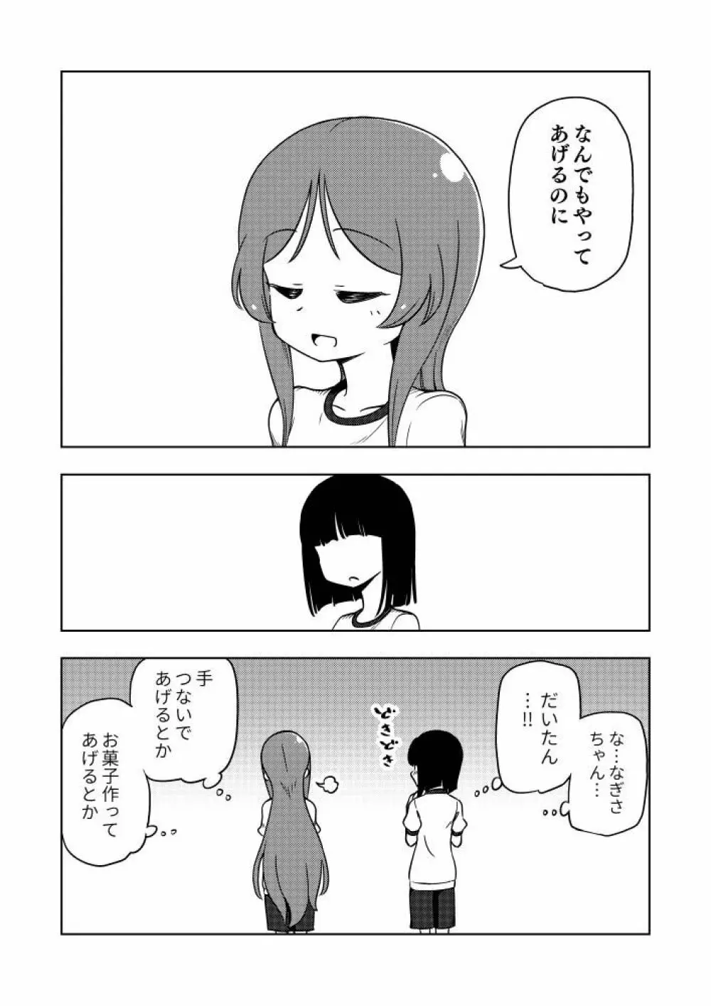 からかいっ娘に催眠かけたら Page.38