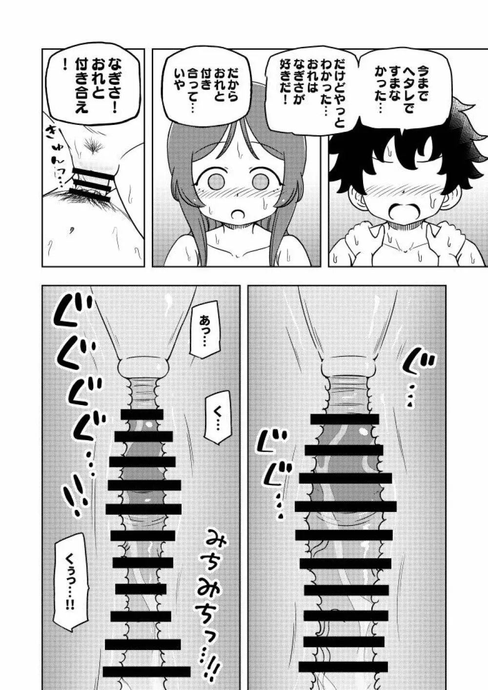 からかいっ娘に催眠かけたら Page.41