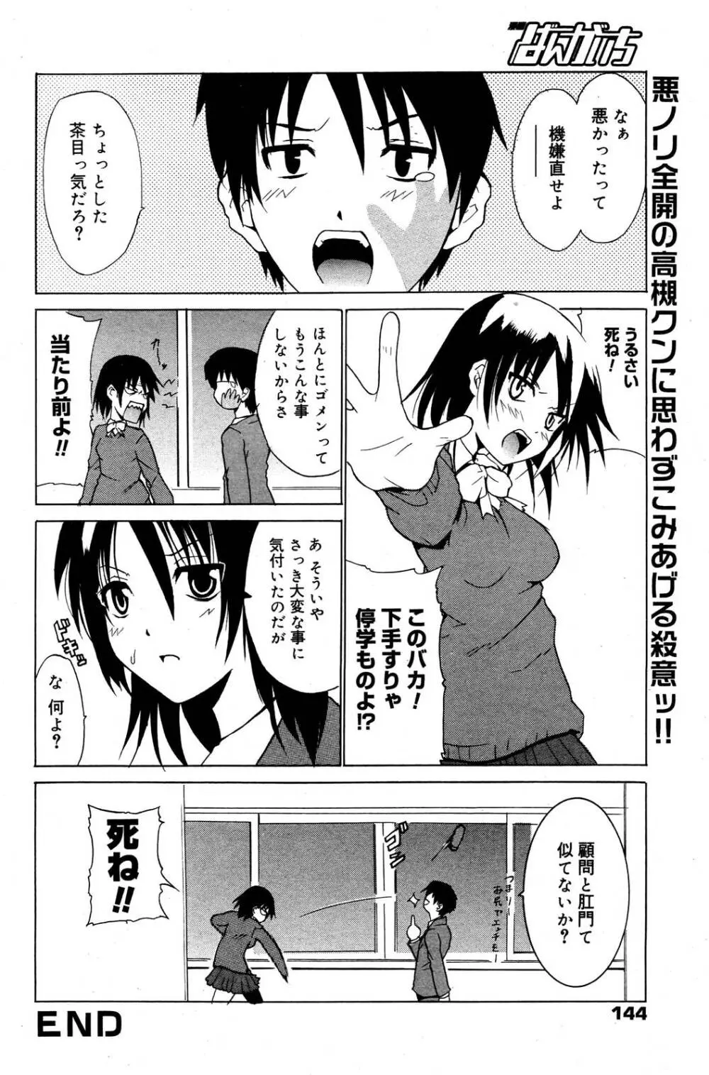 漫画ばんがいち 2006年1月号 Page.144