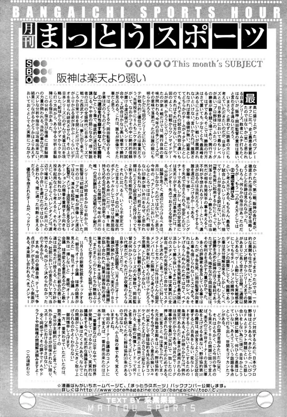 漫画ばんがいち 2006年1月号 Page.205