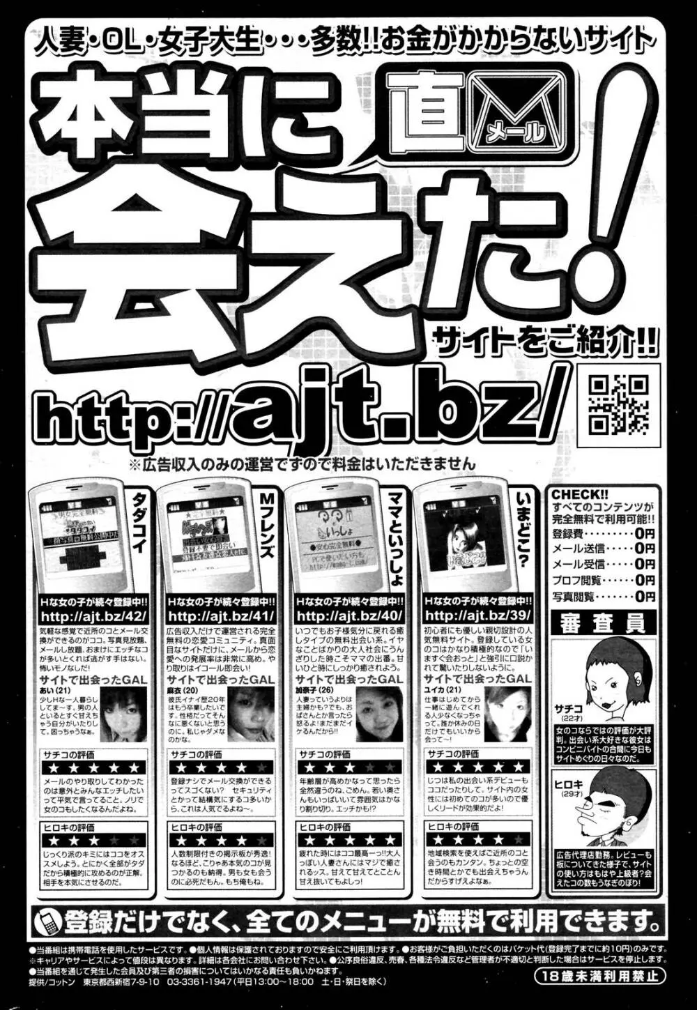 漫画ばんがいち 2006年1月号 Page.216