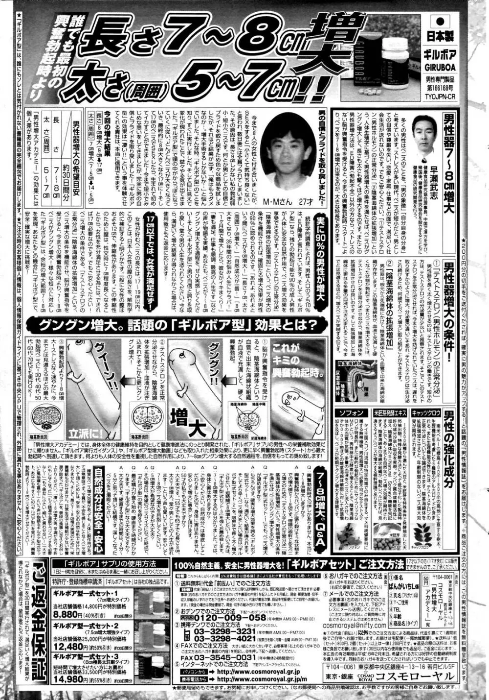 漫画ばんがいち 2006年1月号 Page.223