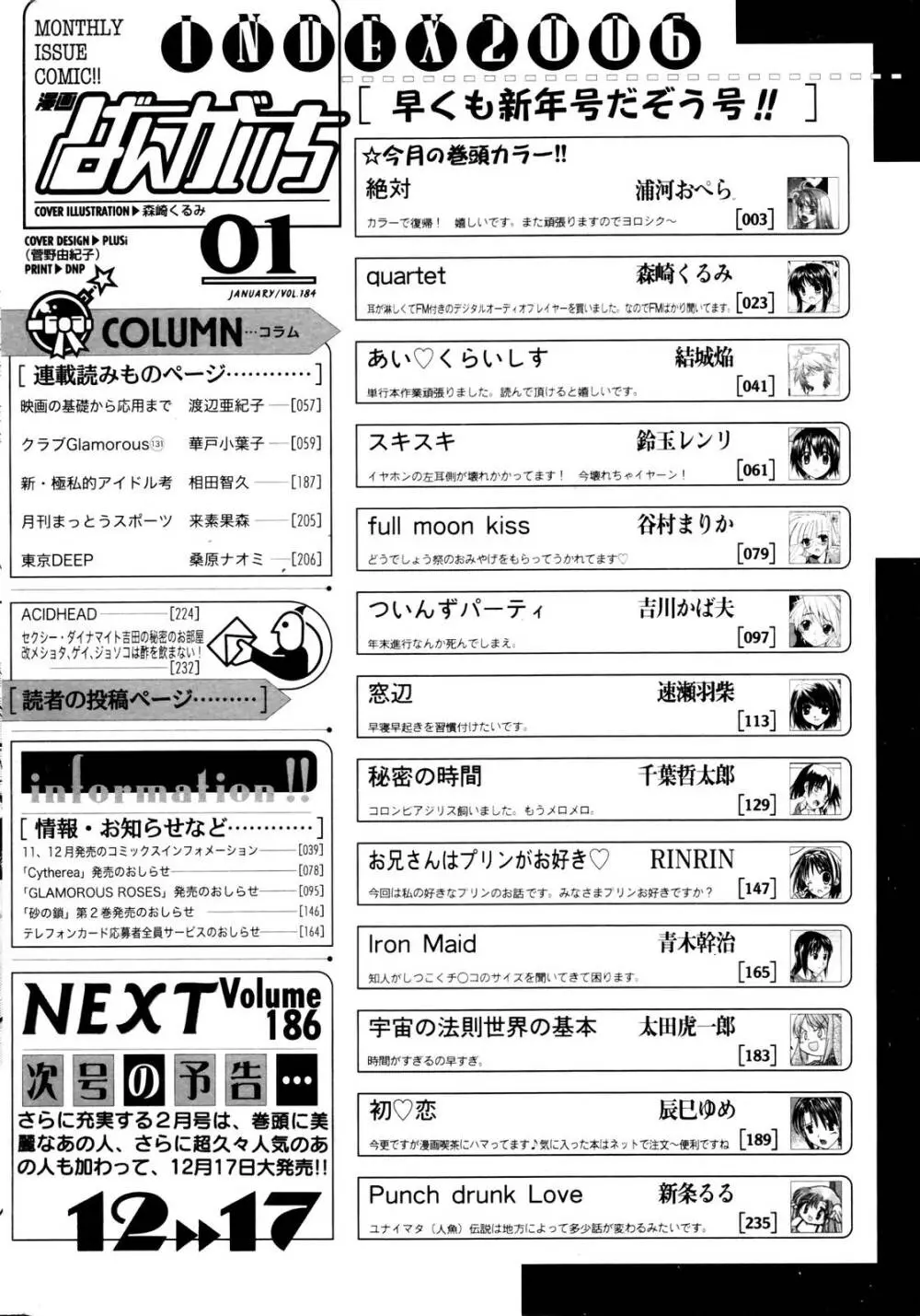 漫画ばんがいち 2006年1月号 Page.234