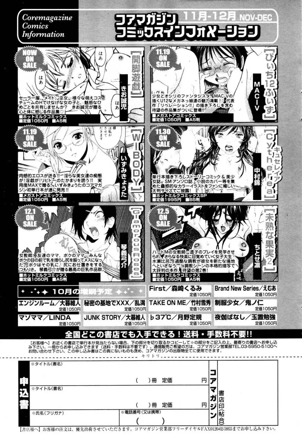 漫画ばんがいち 2006年1月号 Page.39