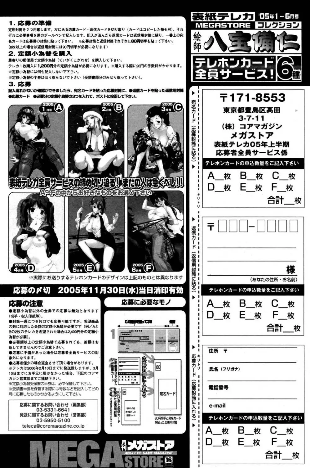 漫画ばんがいち 2006年1月号 Page.96