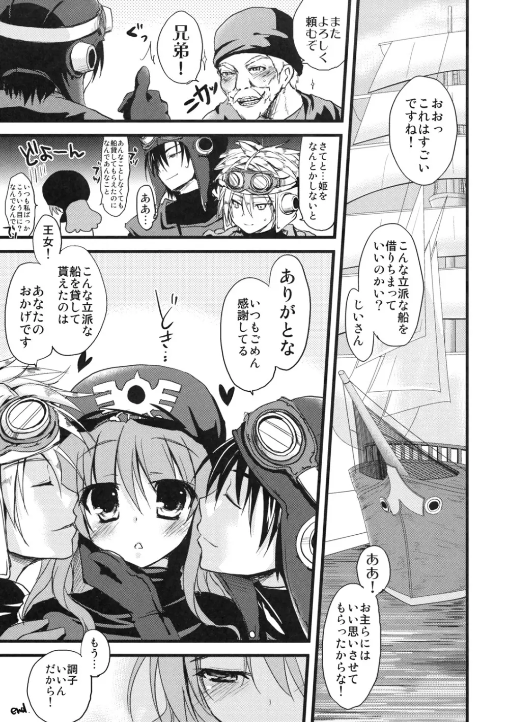 それを挿れるなんてとんでもない Page.16