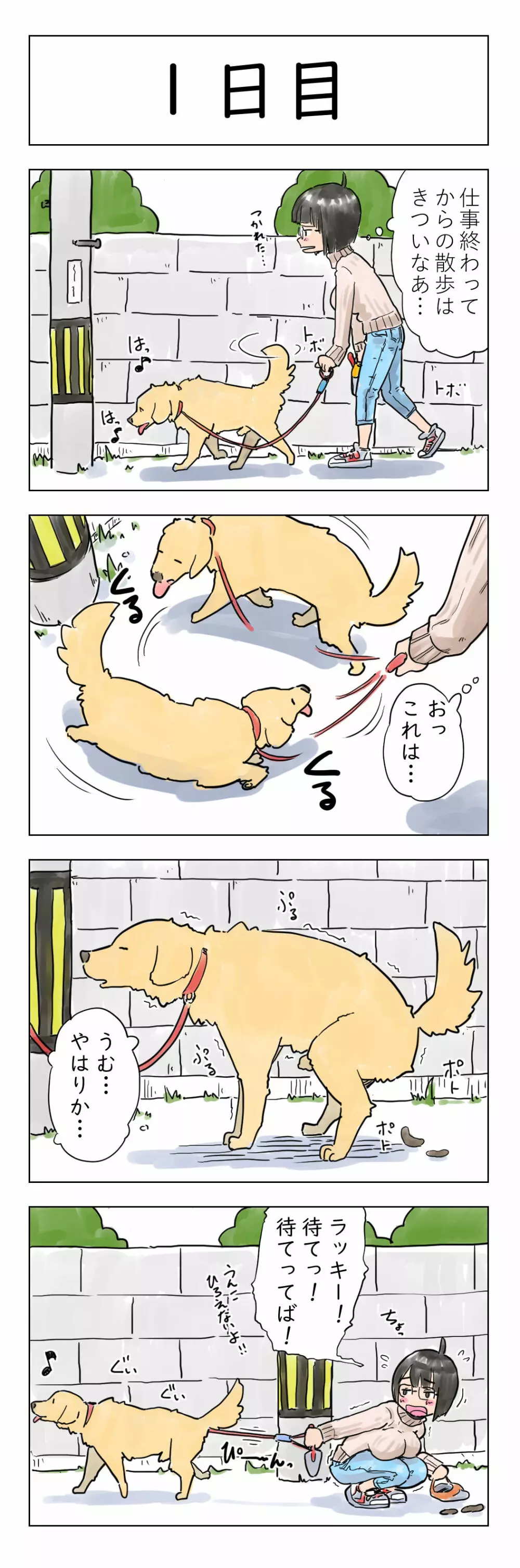 〇日後に愛犬とセ〇クスする地味巨乳メガネちゃん Page.2