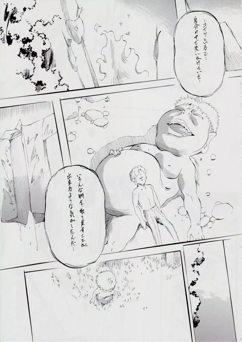 A&M BK ~アイアンメイデンIV~ Page.14