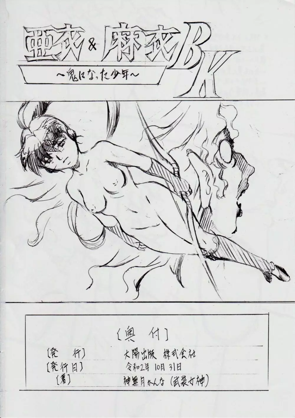 A&M BK ~アイアンメイデンIV~ Page.30