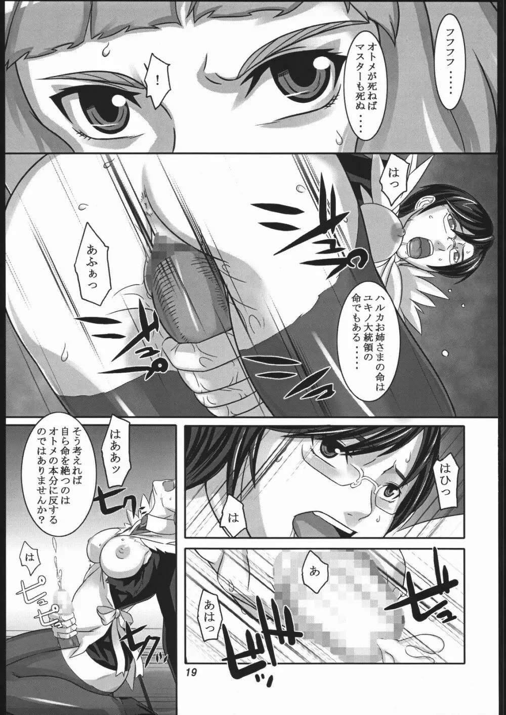 黄玉堕つ Page.18