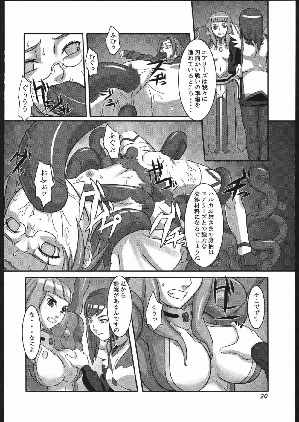 黄玉堕つ Page.19