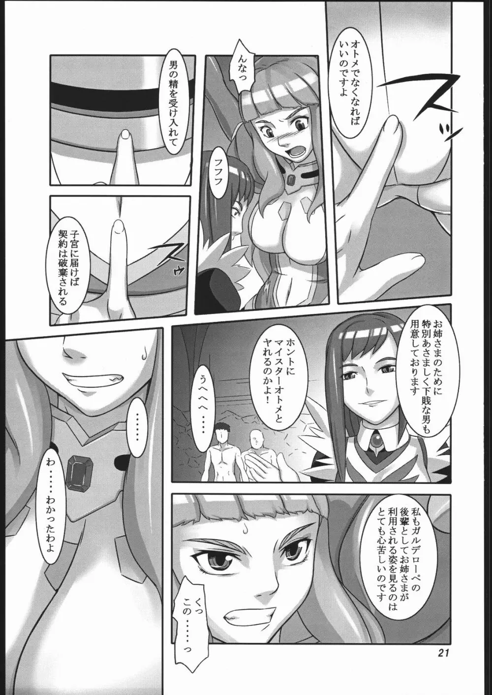 黄玉堕つ Page.20