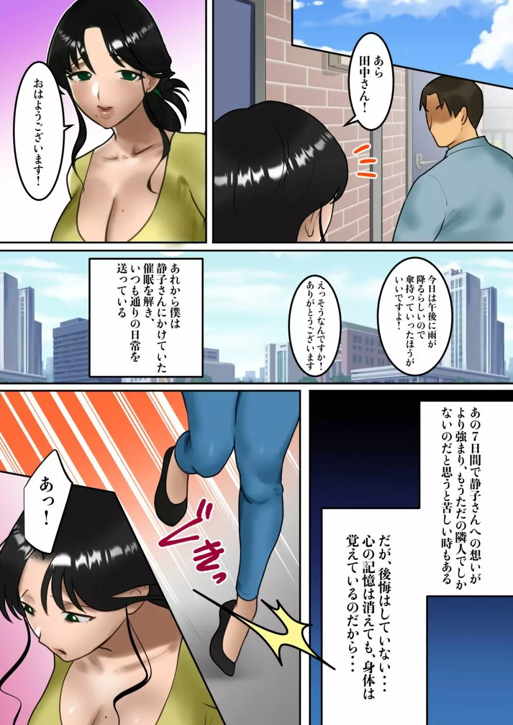 秘密の7日間〜隣人の人妻を催眠アプリで寝取る僕〜 Page.33